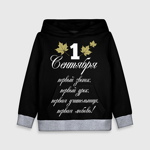 Детская толстовка 1 сентября - первый звонок / 3D-Меланж – фото 1