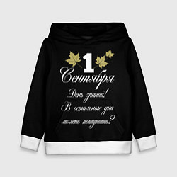 Детская толстовка 1 сентября - День знаний
