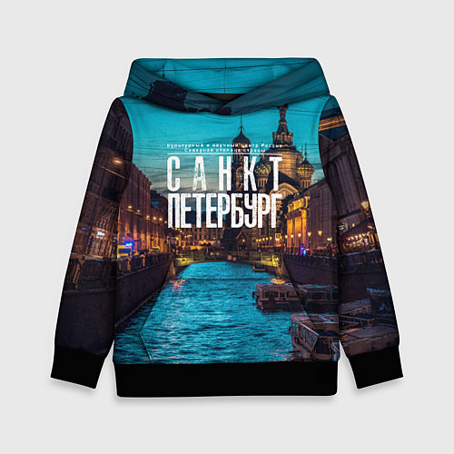Детская толстовка Санкт-Петербург ночью / 3D-Черный – фото 1
