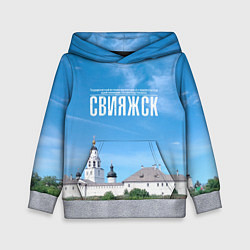 Толстовка-худи детская Град Свияжск музей-заповедник, цвет: 3D-меланж