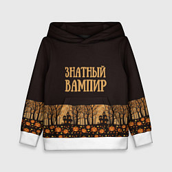 Толстовка-худи детская Хэллоуин знатный вампир, цвет: 3D-белый