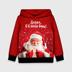 Толстовка-худи детская Детка - я в тебя верю, цвет: 3D-черный