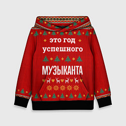 Толстовка-худи детская Это год успешного Музыканта, цвет: 3D-черный