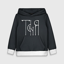 Детская толстовка Таня - белая надпись вязью