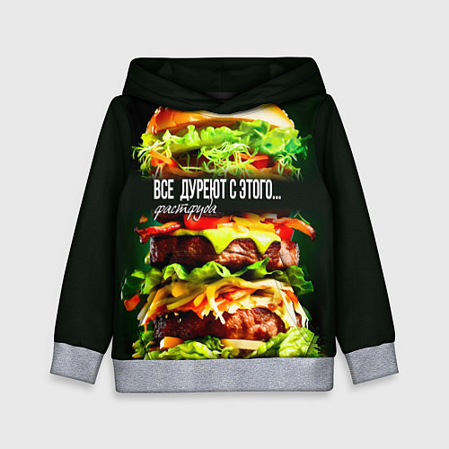 Детская толстовка Все дуреют с этого фастфуда / 3D-Меланж – фото 1