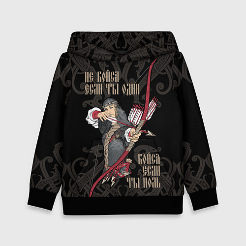 Детская толстовка Не бойся если ты один - бойся если ты ноль / 3D-Черный – фото 1