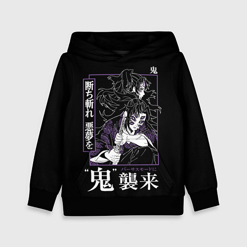 Детская толстовка Ериичи Тсугикуни и Кокушибо / 3D-Черный – фото 1
