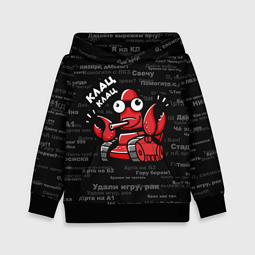 Детская толстовка Удали игру - рак Клац-клац / 3D-Черный – фото 1