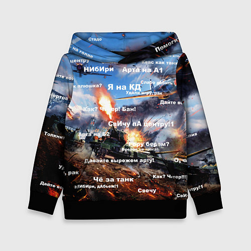Детская толстовка Сленг геймеров танкистов / 3D-Черный – фото 1