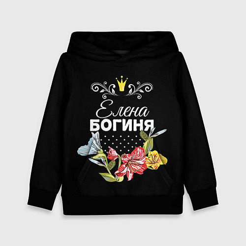 Детская толстовка Богиня Елена / 3D-Черный – фото 1