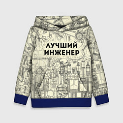 Толстовка-худи детская Лучший инженер, цвет: 3D-синий