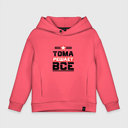 Толстовка оверсайз детская Тома решает все, цвет: коралловый