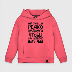 Толстовка оверсайз детская Мы слишком редко видимся, цвет: коралловый