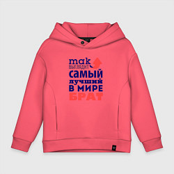Толстовка оверсайз детская Так выглядит лучший брат, цвет: коралловый