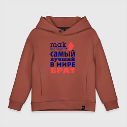 Детское худи оверсайз Так выглядит лучший брат