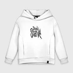 Толстовка оверсайз детская Don't Starve, цвет: белый