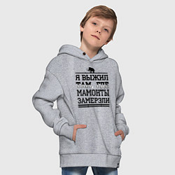 Толстовка оверсайз детская Я выжил там, где мамонты замерзли, цвет: меланж — фото 2