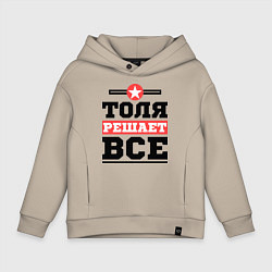Толстовка оверсайз детская Толя решает все, цвет: миндальный
