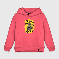 Толстовка оверсайз детская Не буди во мне зверя, цвет: коралловый