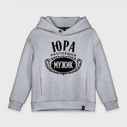 Детское худи оверсайз Юра настоящий мужик / Меланж – фото 1