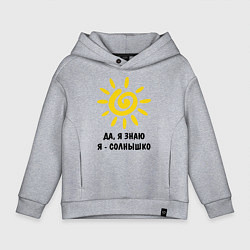 Толстовка оверсайз детская Я знаю, я солнышко, цвет: меланж
