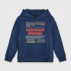 Толстовка оверсайз детская Идеальный мужчина, цвет: тёмно-синий