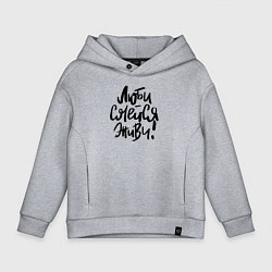 Толстовка оверсайз детская Люби Смейся Живи, цвет: меланж