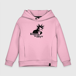 Толстовка оверсайз детская Король и Шут ГОРШОК, цвет: светло-розовый