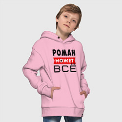 Толстовка оверсайз детская Роман может ВСЁ, цвет: светло-розовый — фото 2