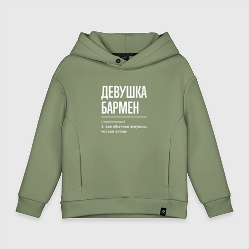 Детское худи оверсайз Девушка - Бармен / Авокадо – фото 1