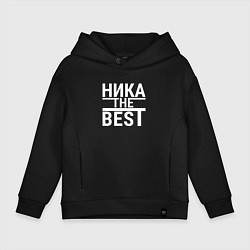 Толстовка оверсайз детская НИКА THE BEST!, цвет: черный