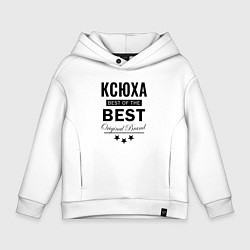 Толстовка оверсайз детская КСЮХА BEST OF THE BEST, цвет: белый