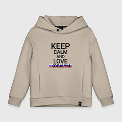Толстовка оверсайз детская Keep calm Kogalym Когалым, цвет: миндальный
