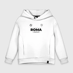 Толстовка оверсайз детская Roma Униформа Чемпионов, цвет: белый