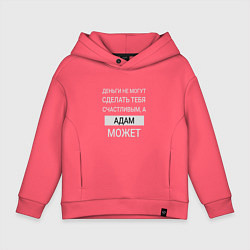 Толстовка оверсайз детская Адам дарит счастье, цвет: коралловый