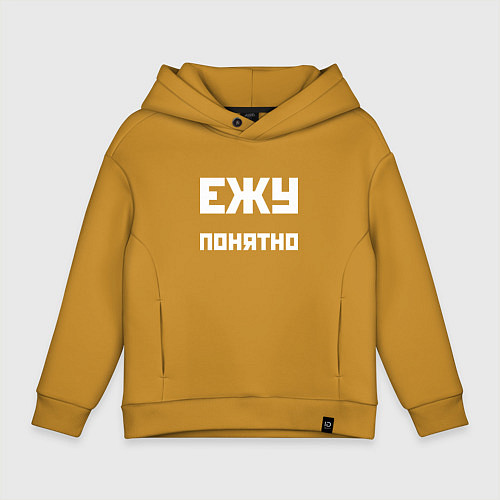 Детское худи оверсайз Ежу понятно - русская фраза / Горчичный – фото 1