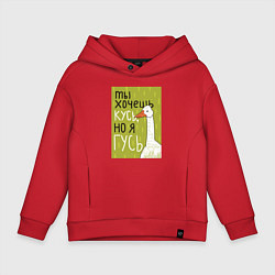 Детское худи оверсайз Гусь кусь