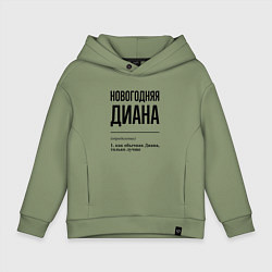 Толстовка оверсайз детская Новогодняя Диана, цвет: авокадо