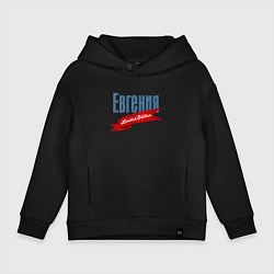 Толстовка оверсайз детская Евгения - limited edition, цвет: черный
