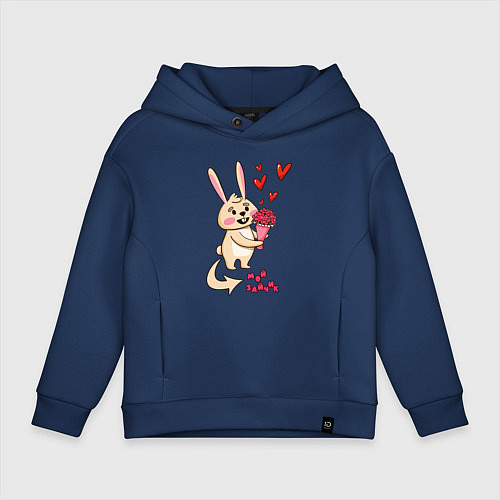 Детское худи оверсайз Она мой зайчик / Тёмно-синий – фото 1