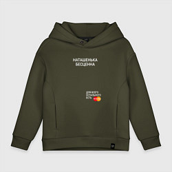 Детское худи оверсайз Наташенька бесценна