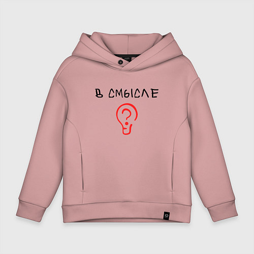 Детское худи оверсайз Вопрос: в смысле? / Пыльно-розовый – фото 1