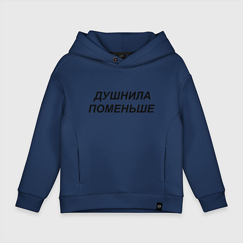 Детское худи оверсайз Душнила поменьше - темный / Тёмно-синий – фото 1