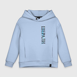Толстовка оверсайз детская Имя Шерали, цвет: мягкое небо