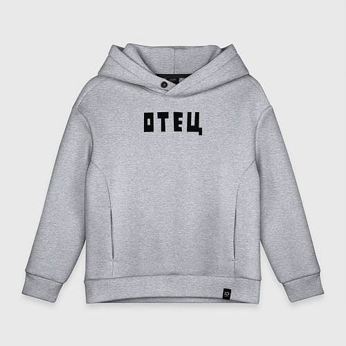 Детское худи оверсайз Отец / Меланж – фото 1