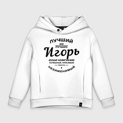 Детское худи оверсайз Игорь лучший