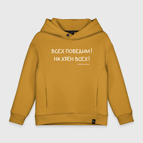 Детское худи оверсайз Слово пацана: всех победим / Горчичный – фото 1