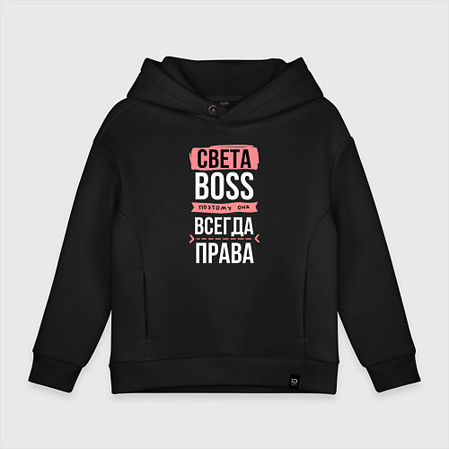 Детское худи оверсайз Босс Света - всегда права / Черный – фото 1