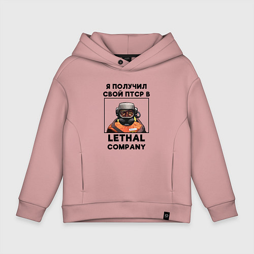 Детское худи оверсайз Lethal Сompany: Свой ПТСР / Пыльно-розовый – фото 1