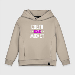 Толстовка оверсайз детская Света может всё, цвет: миндальный